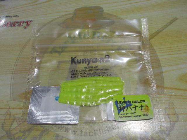 クニャン2"神ばなな