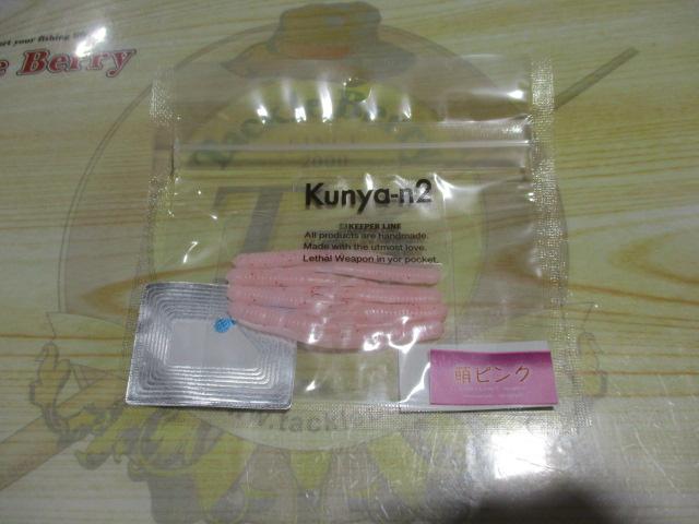 クニャン2"#40萌ピンク