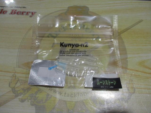 クニャン2"#47ムーンストーン