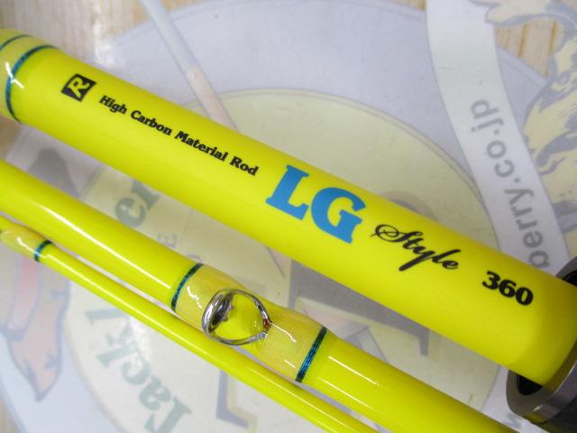 ライズウェイLGスタイル360/3本継