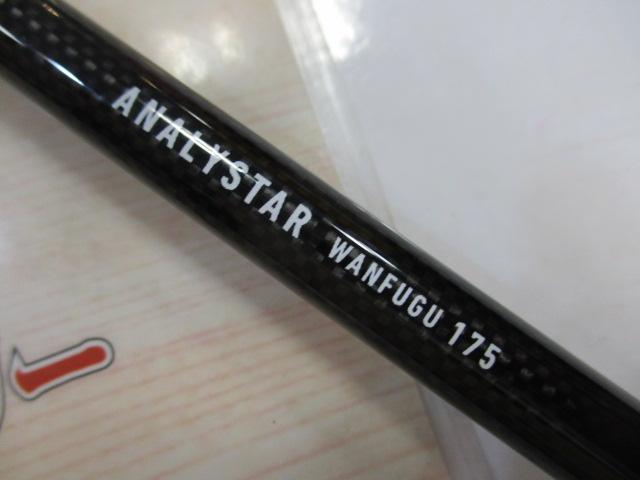 アナリスター 湾フグ 175