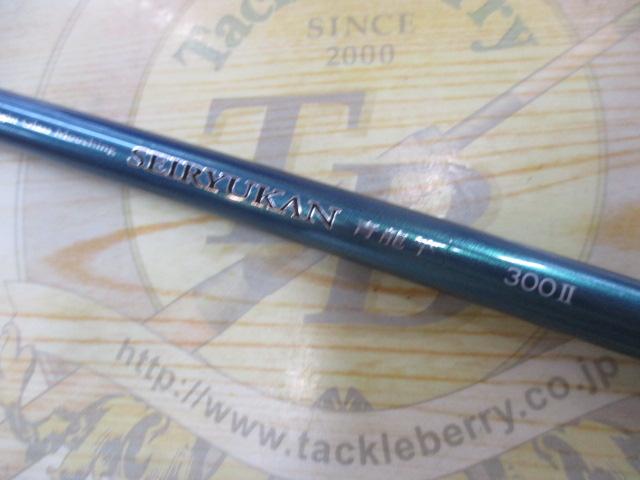 青龍竿 300Ⅱ