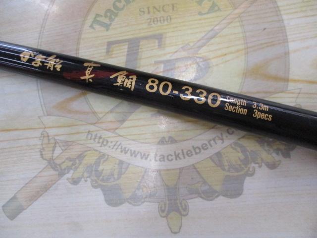 がま船真鯛 80-330