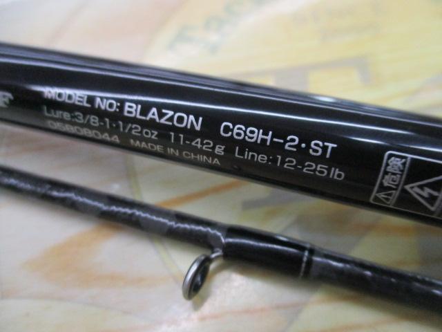 ブレイゾン C69H-2・ST