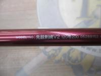 先鋭剣崎V2 120-200