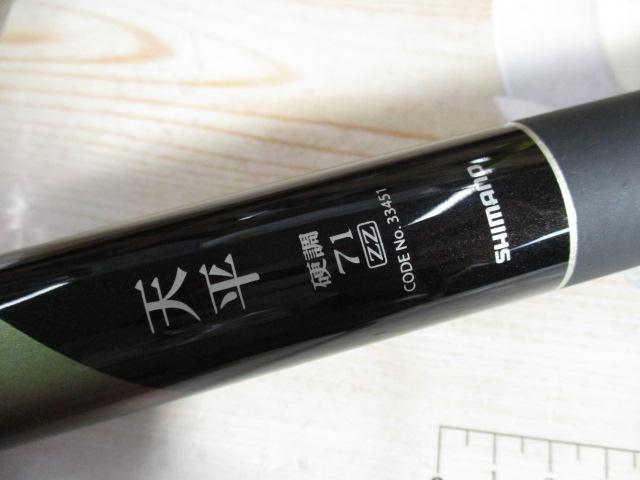 SHIMANO天平硬調71ZZジャンク品 天平 硬調 71ZZ｜＠ベリーネット 日本最大新品中古釣具WEBショップ