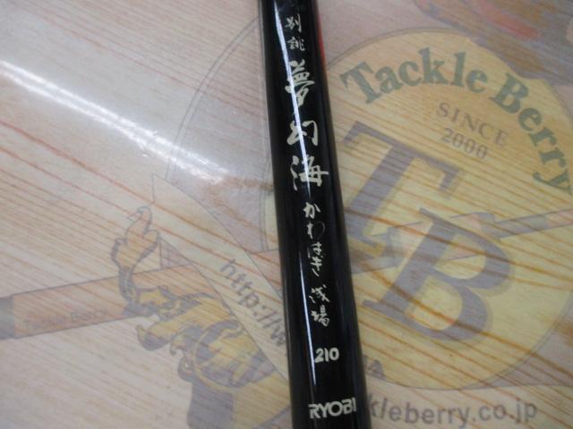 別誂夢幻海かわはぎ 浅場210