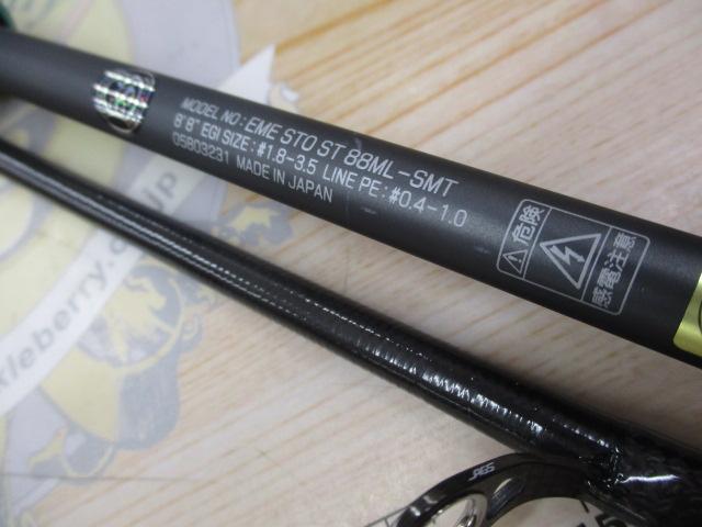 エメラルダスストイストST 88ML-SMT