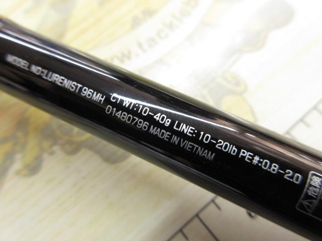 ルアーニスト 96MH