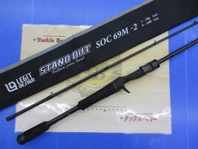 スタンドアウト SOC69M-2