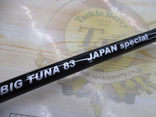 ビッグツナ83 ジャパンスペシャル
