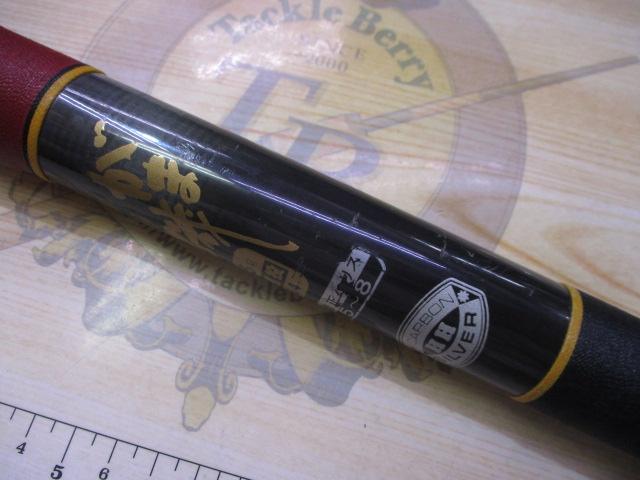 がま磯HHシルバー5号遠投5.4M