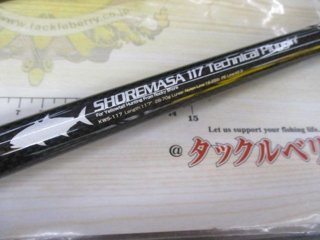 ショアマサ117テクニカルプラッギン Kガイド