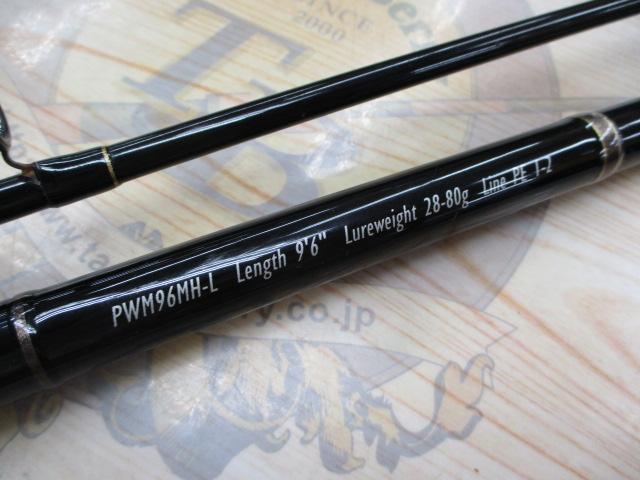 パワーマスター PWM96MH-L