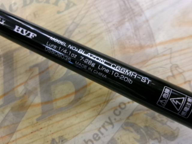 22 ブレイゾン C66MH-ST – フィッシングマックス WEBSHOP