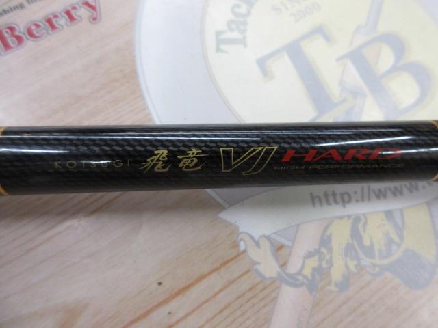 小継飛竜VJハード 3-39MP｜＠ベリーネット 日本最大新品中古釣具
