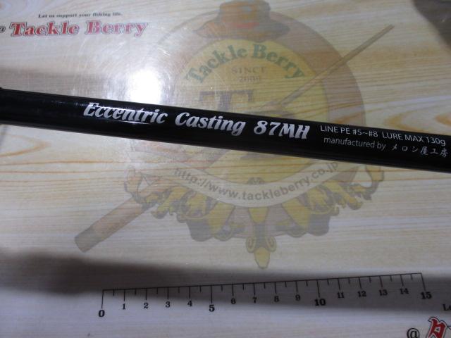 エキセントリックキャスティング 87MH｜＠ベリーネット 日本最大新品