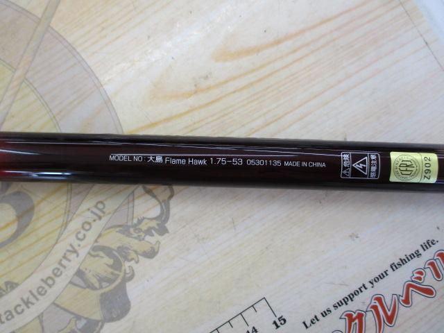 大島フレイムホーク 1.75-53｜＠ベリーネット 日本最大新品中古