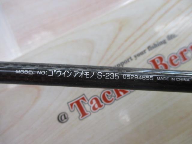 GOUIN AOMONO S-235 釣り竿 ダイワ(Daiwa) ゴウイン アオモノ S-235 05294655｜アウトドア