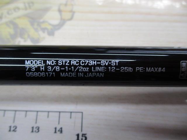 スティーズRC C73H-SV・ST