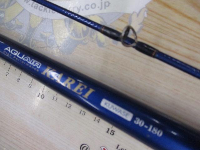 アクエアカレイ クワセ30-180