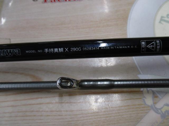 手持真鯛X 290G