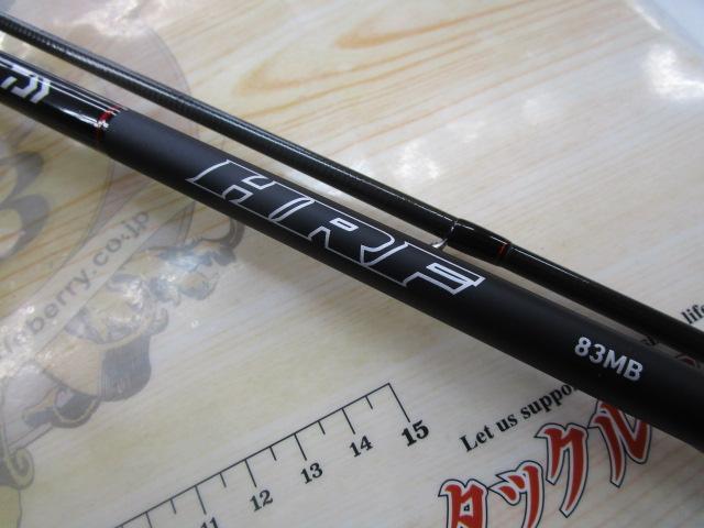 HRF 83MB・Q｜＠ベリーネット 日本最大新品中古釣具WEBショップ