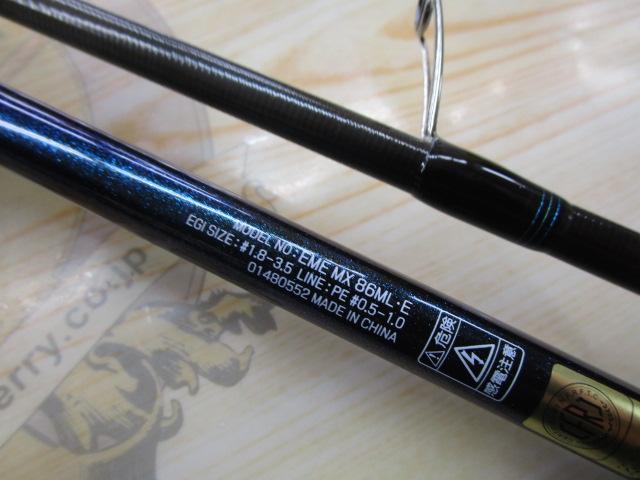 エメラルダスMX 86ML・E|@ベリーネット 日本最大新品中古釣具 エメラルダスMX 86ML・E|@ベリーネット 日本最大新品中古釣具