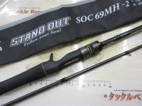 スタンドアウト SOC69MH-2