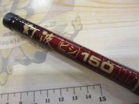Yahoo!オークション -「幻波 150」(シマノ) (船竿)の落札相場