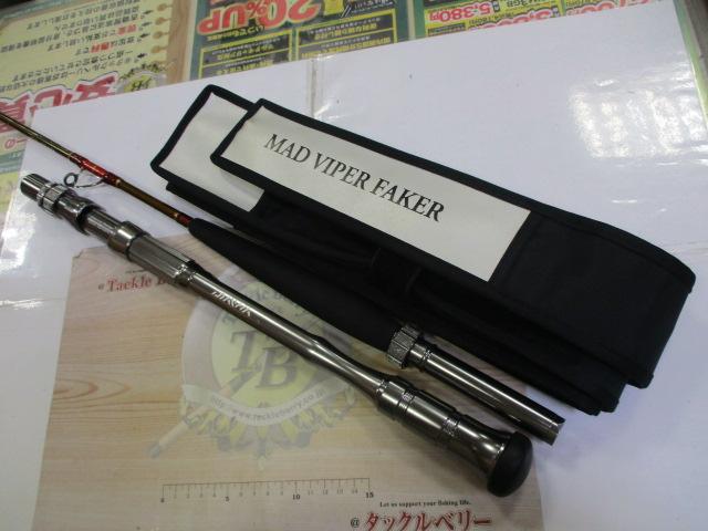 マッドバイパーフェイカー 255S｜＠ベリーネット 日本最大新品