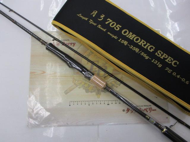 月弓 705 オモリグスペック｜＠ベリーネット 日本最大新品中古