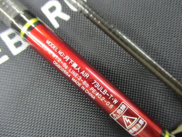月下美人エア 73ULB-T・W｜＠ベリーネット 日本最大新品中古釣具