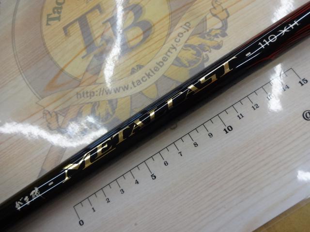 がま磯メタルキャスト 110XH