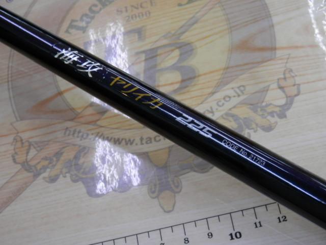 海攻ヤリイカ 225 CGZD2022