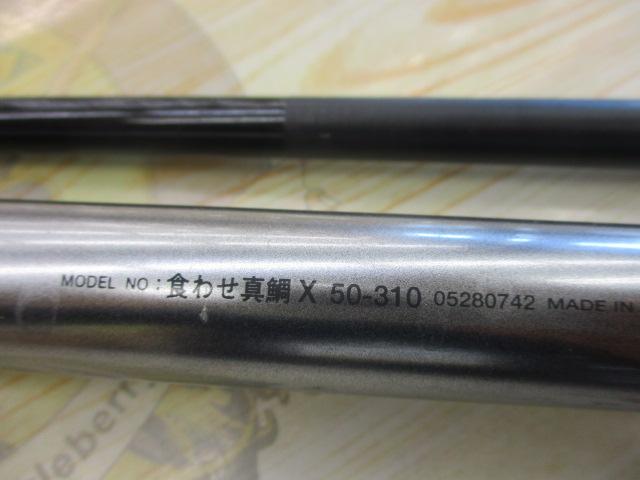 食わせ真鯛X 50-310