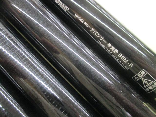 アバンサー 早瀬抜85M・R