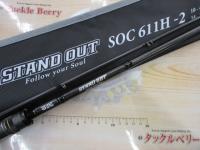 スタンドアウト SOC611H-2