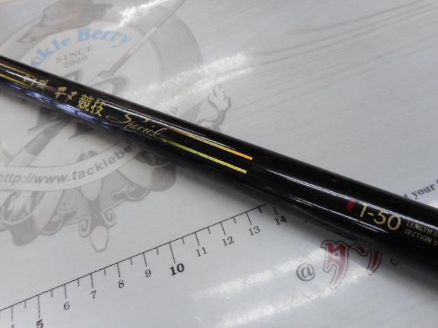 がま磯チヌ競技スペシャル 1-50｜＠ベリーネット 日本最大新品