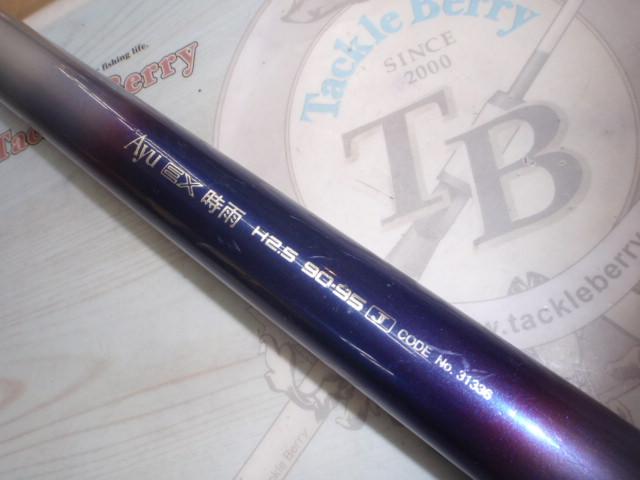 AZ鮎EX時雨 H2.5 90-95J