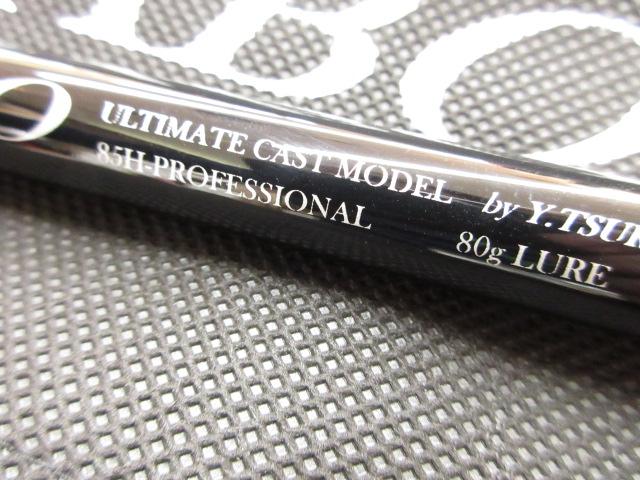 アルティメートキャストUC-85Hプロ