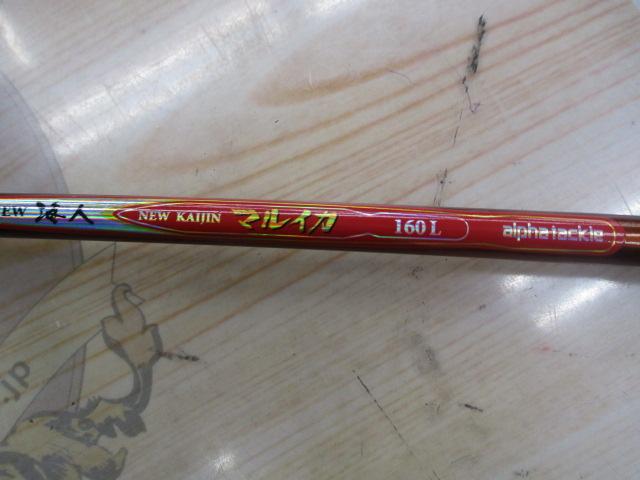 海人マルイカ160L