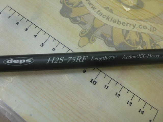 ヒュージカスタムH2S-75RF