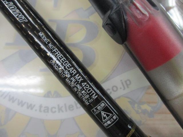 フリーギアMX 420TM｜＠ベリーネット 日本最大新品中古釣具WEB