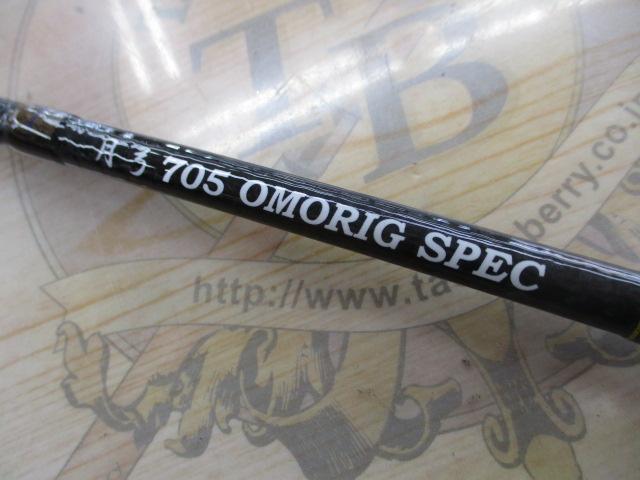 月弓 705 オモリグスペック