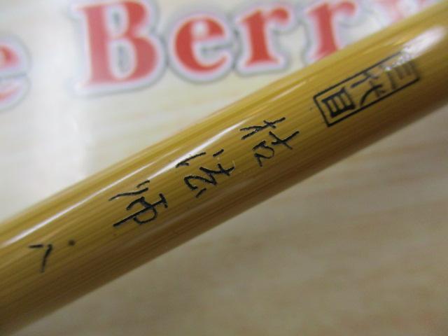 三代目枯法師 8