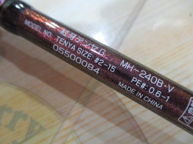 紅牙テンヤゲーム MH-240B・V