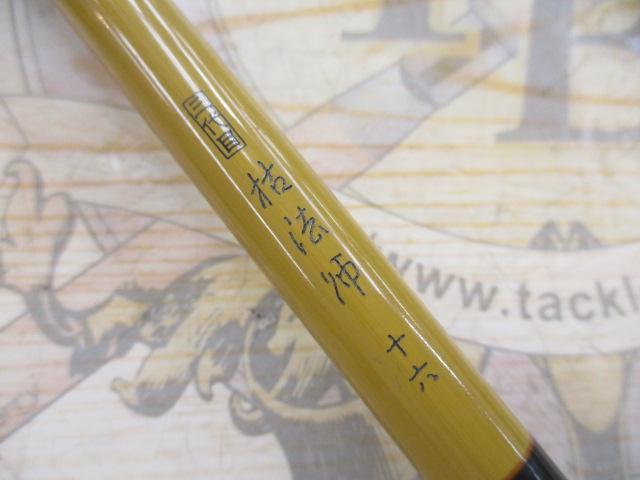 二代目枯法師 16