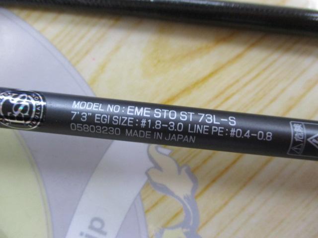 エメラルダスストイストST 73L-S