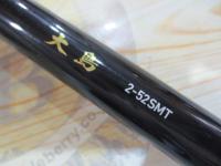 大島 2-52SMT